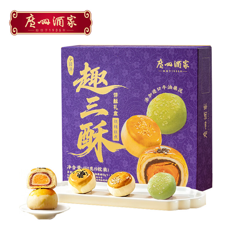 广州酒家趣三酥饼酥礼盒450g 21.9元 - 86线报