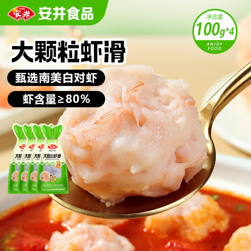 安井大颗粒虾滑100g*4袋买2件 55.6元 - 86线报