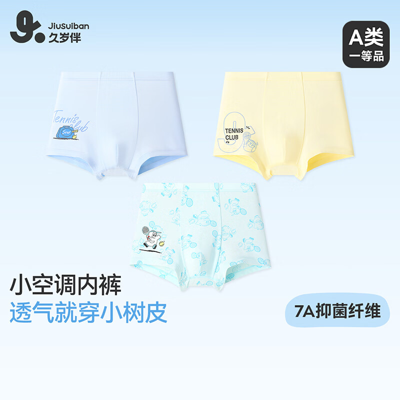 久岁伴含桑蚕丝抑菌内裤3条 33.9元 - 86线报