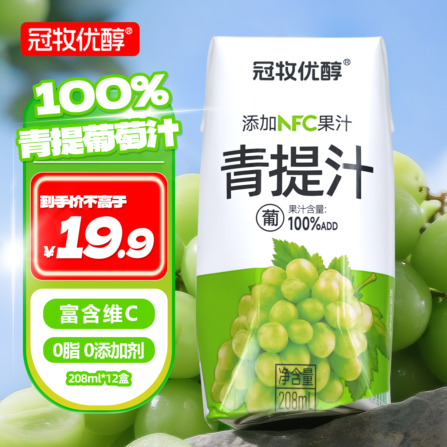 冠牧优醇青提葡萄/椰子/苹果果汁200~208ml*12盒任选3件 48元 - 86线报