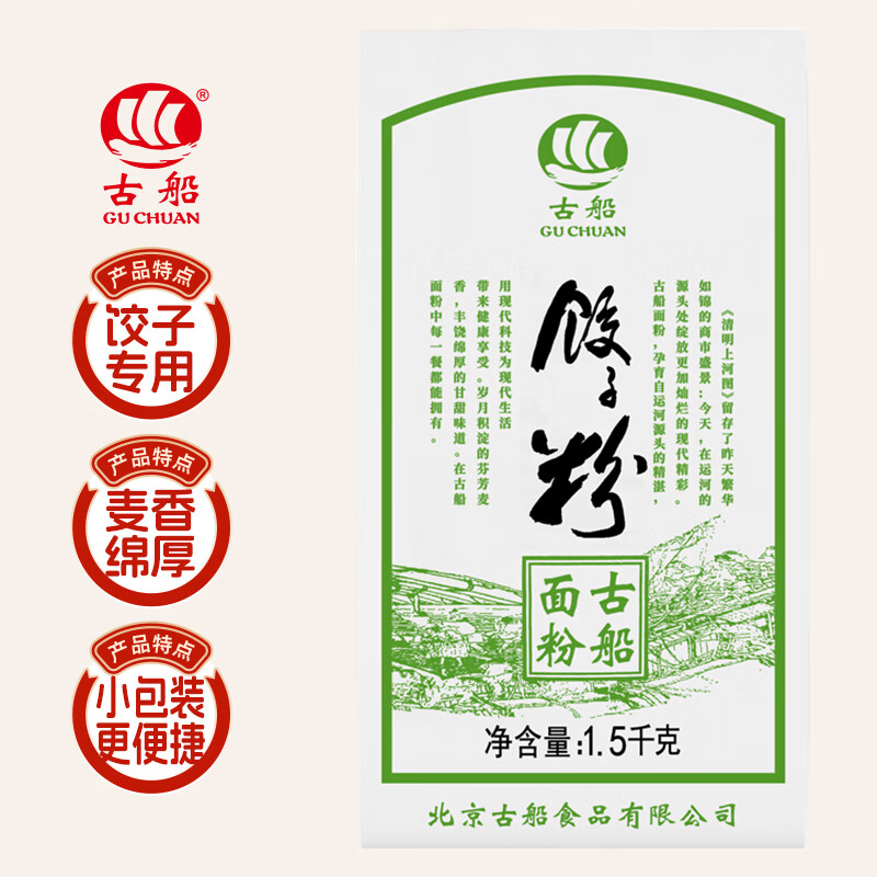 古船饺子粉3斤饺子专用粉 2.9元 - 86线报