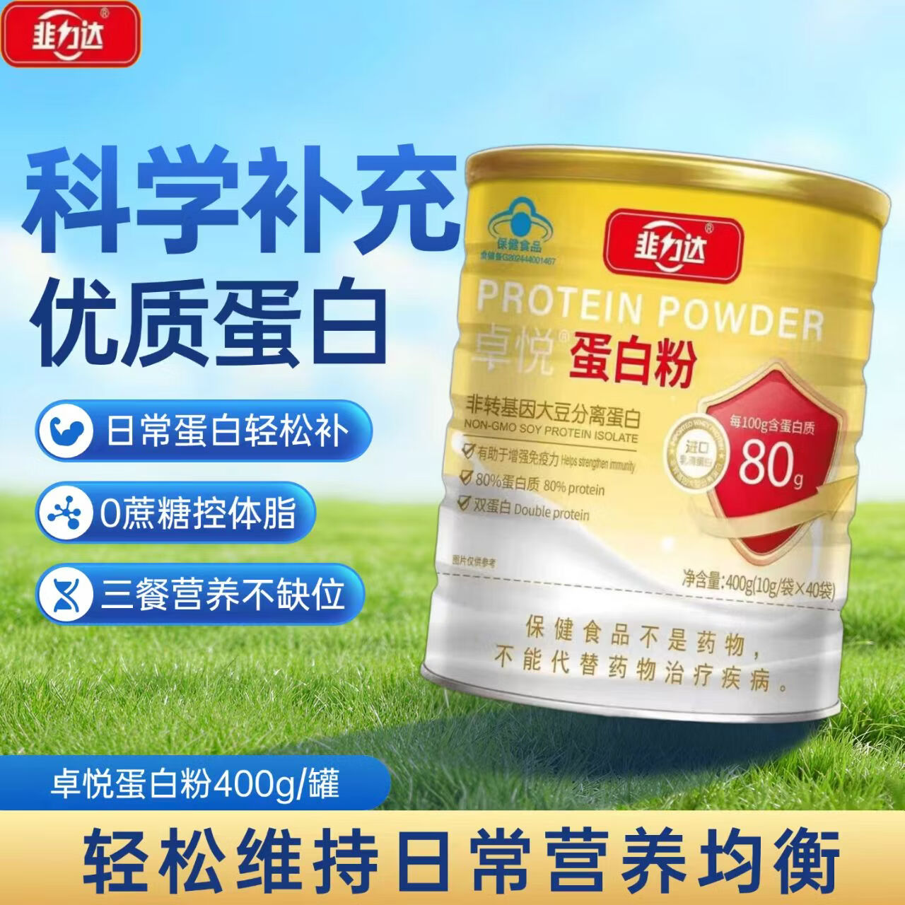 韭力达离蛋白粉400g*2桶 39元 - 86线报