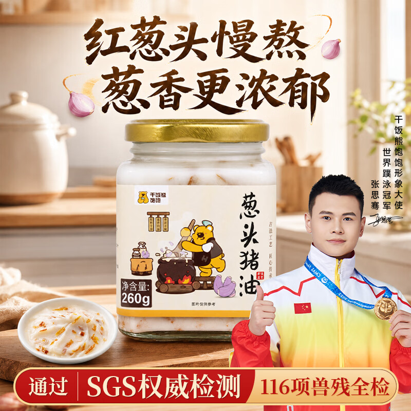 自营干饭熊饱饱葱头猪油260g 25.2元 - 86线报