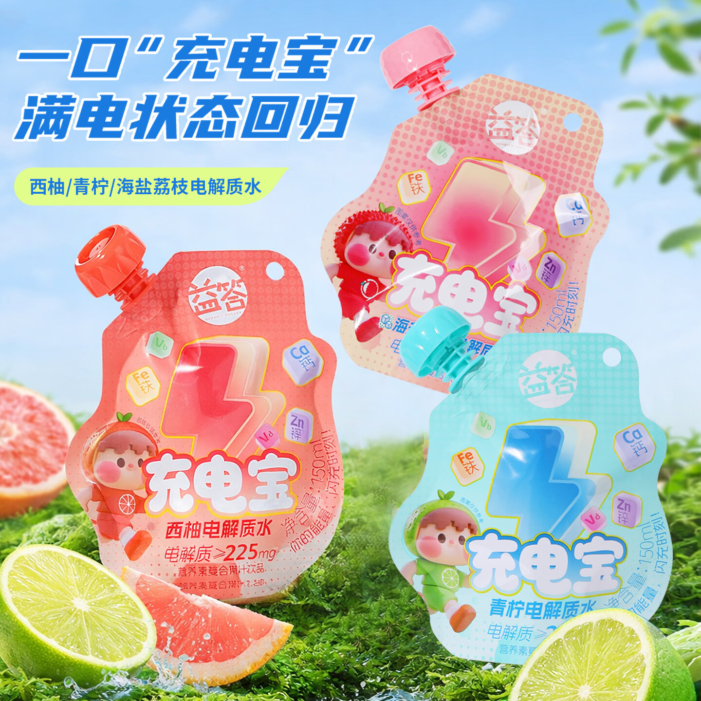零元单 益答青柠味电解质水复合果蔬汁饮料150ml*1袋 普遍有货 | - 线报酷