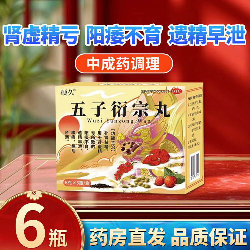 五子衍宗丸6g*6瓶 10.9元 - 86线报