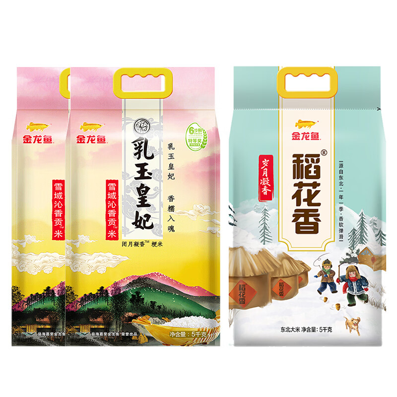 金龙鱼乳玉皇妃贡米10斤*3袋 79.9元，金龙鱼岁月凝香稻花香10斤*3袋 79.9元 - 86线报