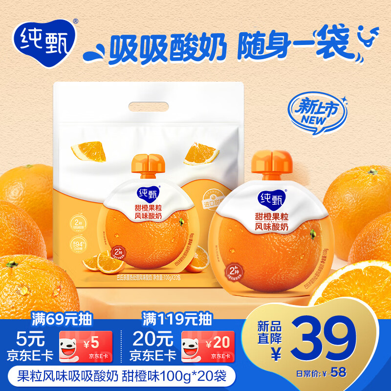 蒙牛纯甄甜橙果粒风味吸吸酸牛奶100g*20袋 24.9元 - 线报酷 蒙牛纯甄甜橙果粒风味吸吸酸牛奶100g*20袋 24.9元 - 线报酷