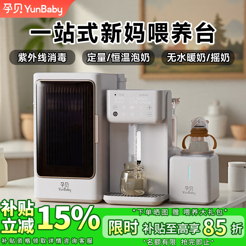 孕贝一站式喂养台6.5L 551.6元，孕贝二合一体机6.5L 335.9元 - 86线报