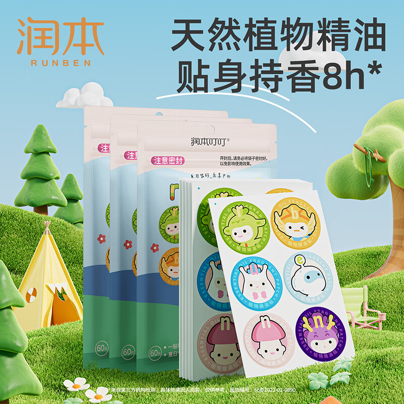 润本植物精油贴60片 15.9元 - 86线报