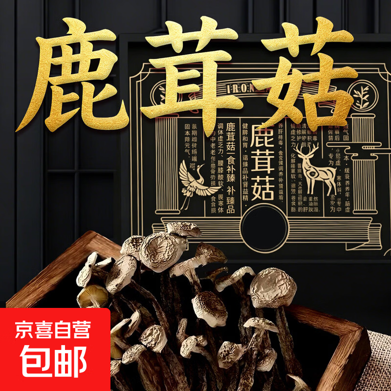 精品特产鹿茸菇500g*2袋 39.9元 - 86线报