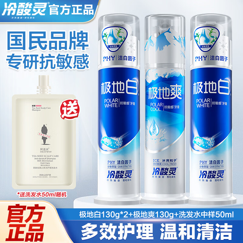 冷酸灵经典极地泵式130g*3 37.9元 - 86线报
