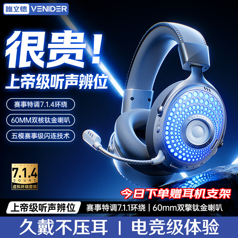 唯立德电竞游戏耳机无线头戴式 赠支架 84.5元 - 86线报