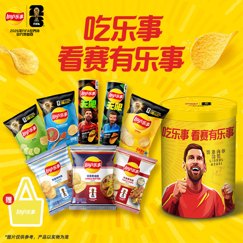乐事FIFA世界杯薯片礼盒628g 39.1元 - 线报酷