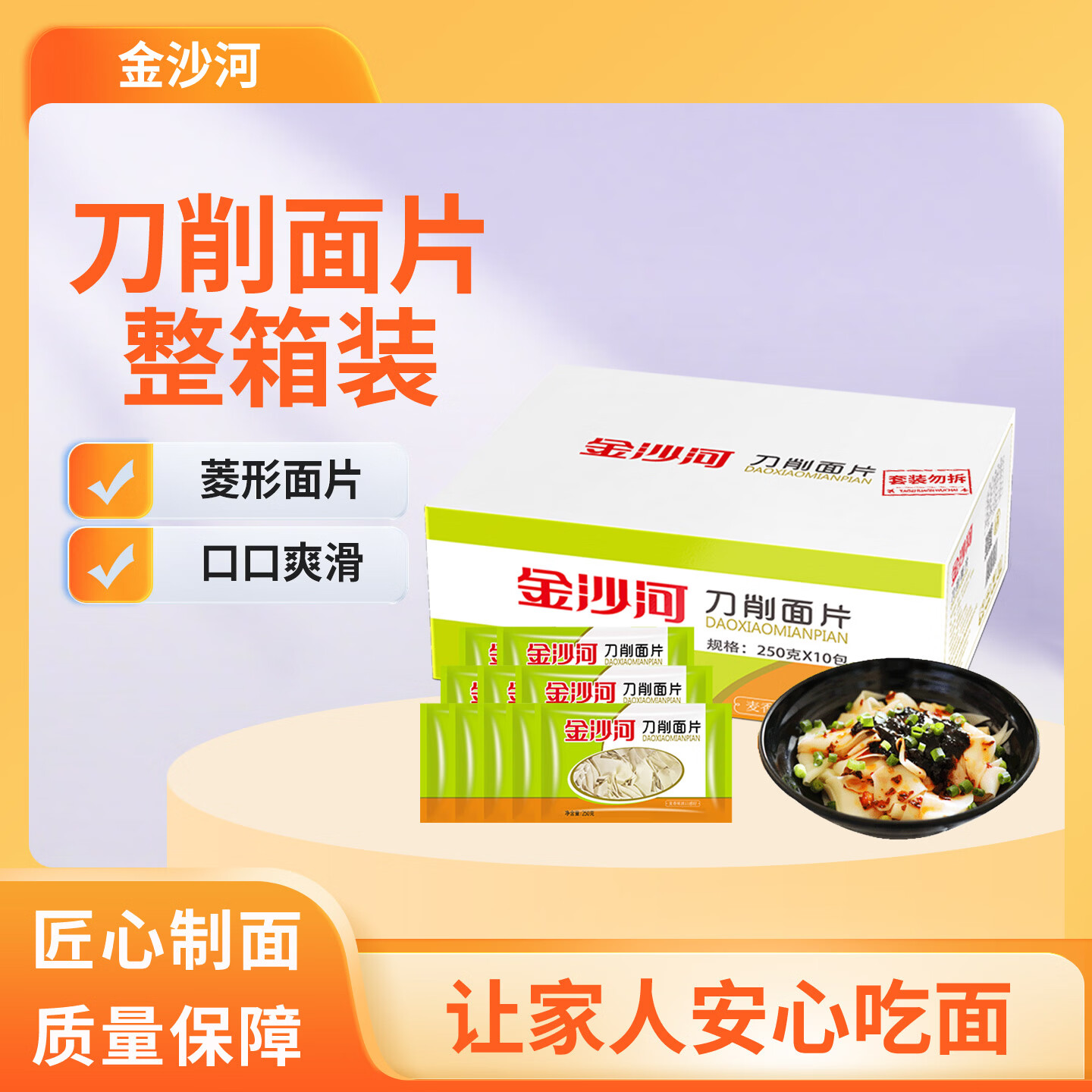 金沙河刀削面铁棍山药刀削面800g*2 22.9元，金沙河刀削面片挂面250g*10包 21.76元 - 86线报