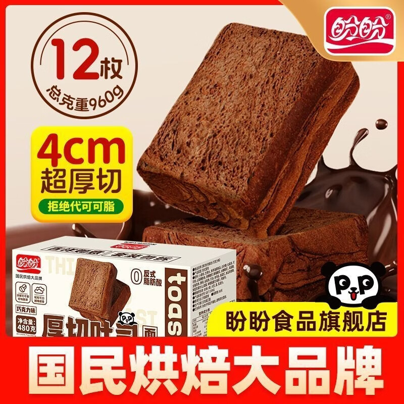 盼盼巧克力味厚切吐司480g（共6袋） 12.9元 - 线报酷