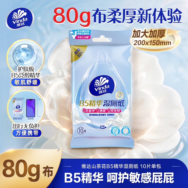 维达B5保湿舒缓湿厕纸10片单包 0.1元 - 86线报