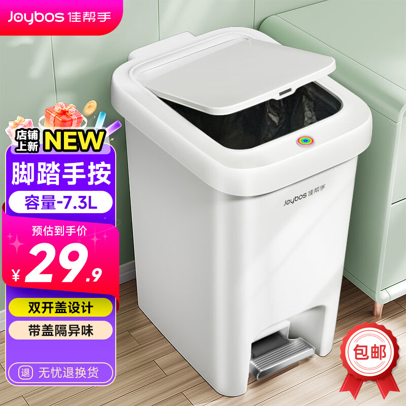 大牌家居补萜炒底???? 先领29-10卷 佳帮手 脚踏带盖垃圾桶7.3L - 折送网