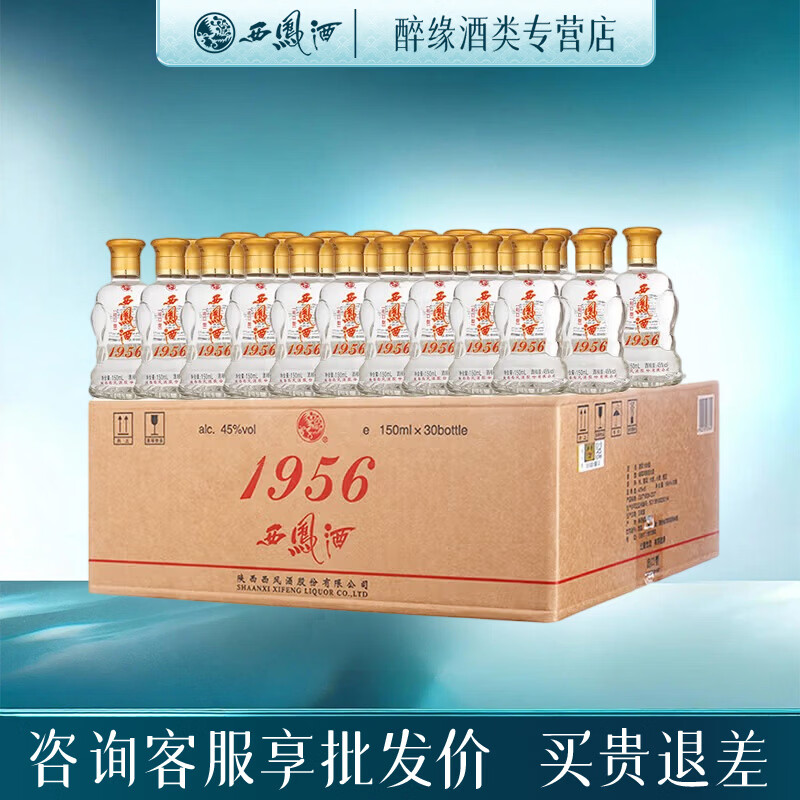 西凤酒45度150mL30瓶 698元 - 86线报
