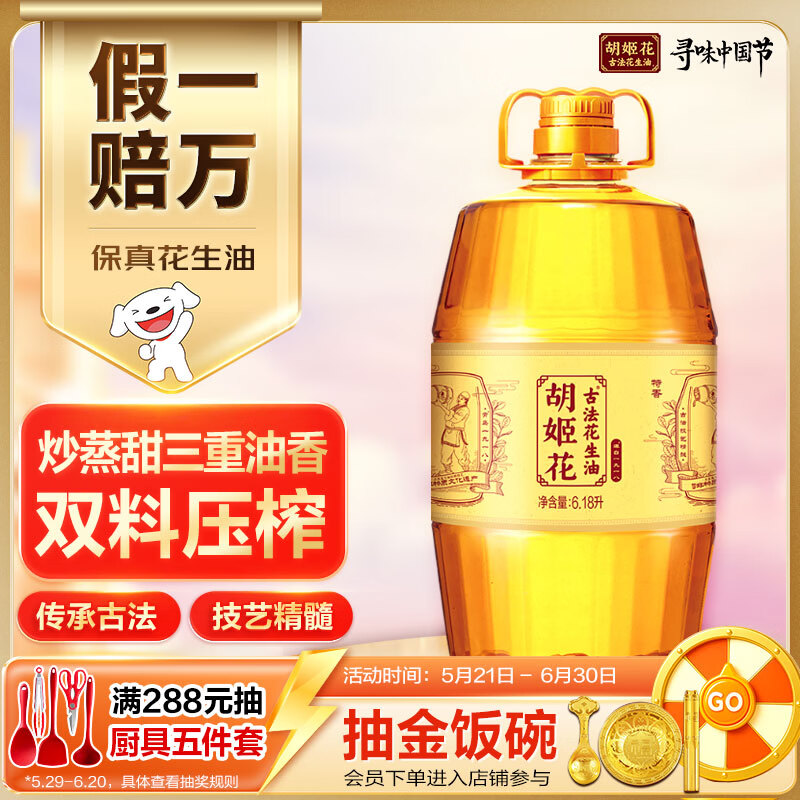 胡姬花食用油压榨古法花生油6.18L 114元 - 86线报