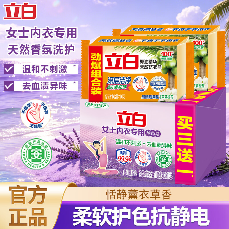 立白内衣除菌皂4块装+椰油皂2块 9.91元 - 86线报