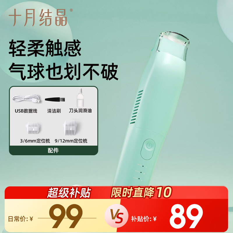 十月结晶婴儿理发器 69.5元 - 86线报