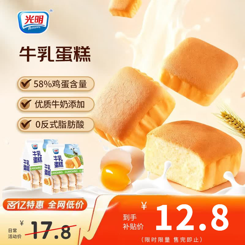 光明牛乳蛋糕205g*2包 12.8元 - 线报酷