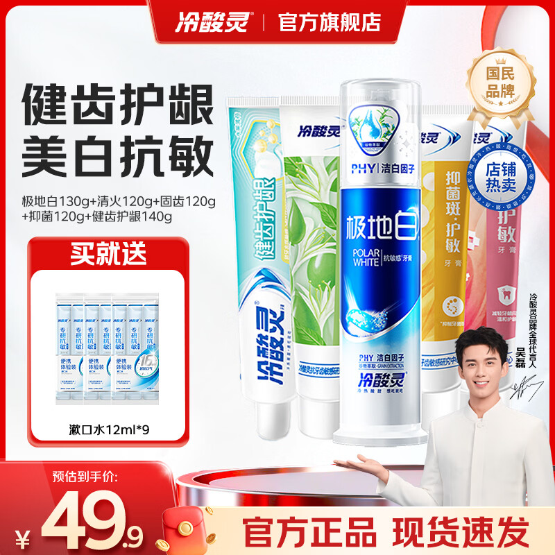 冷酸灵专业抗敏感5支630g*1套赠漱口水9支 17.34元 - 折送网