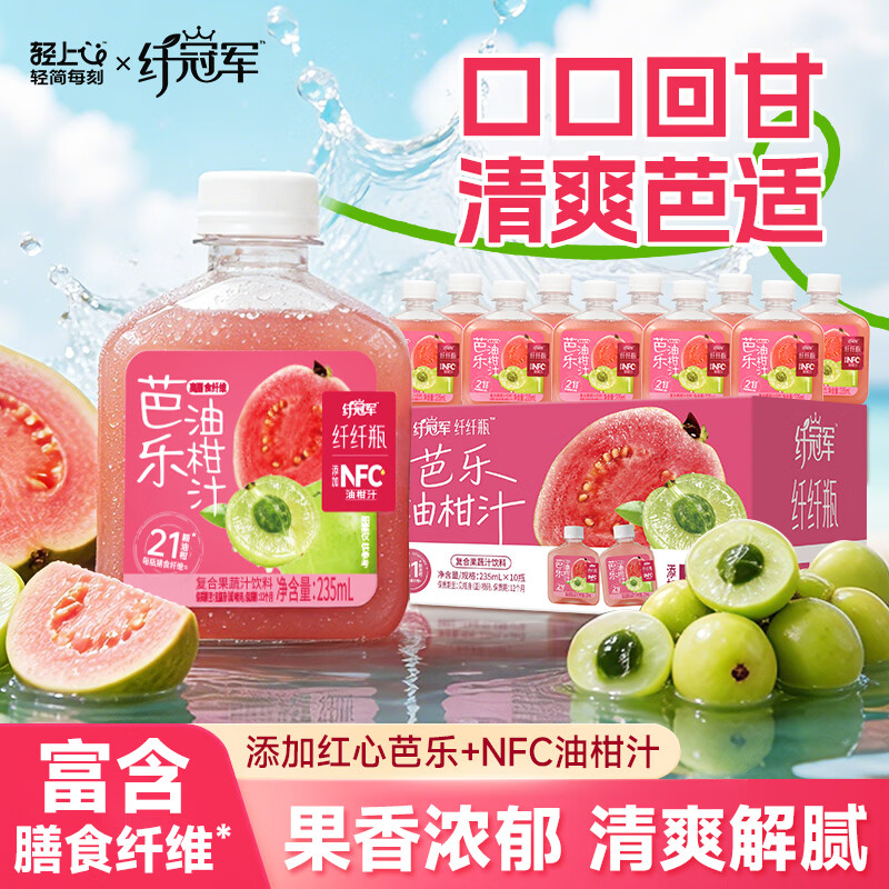 轻上饮料反场🚀 芭乐油柑汁235ml*10瓶 糖生椰汁220ml*10瓶 - 86线报