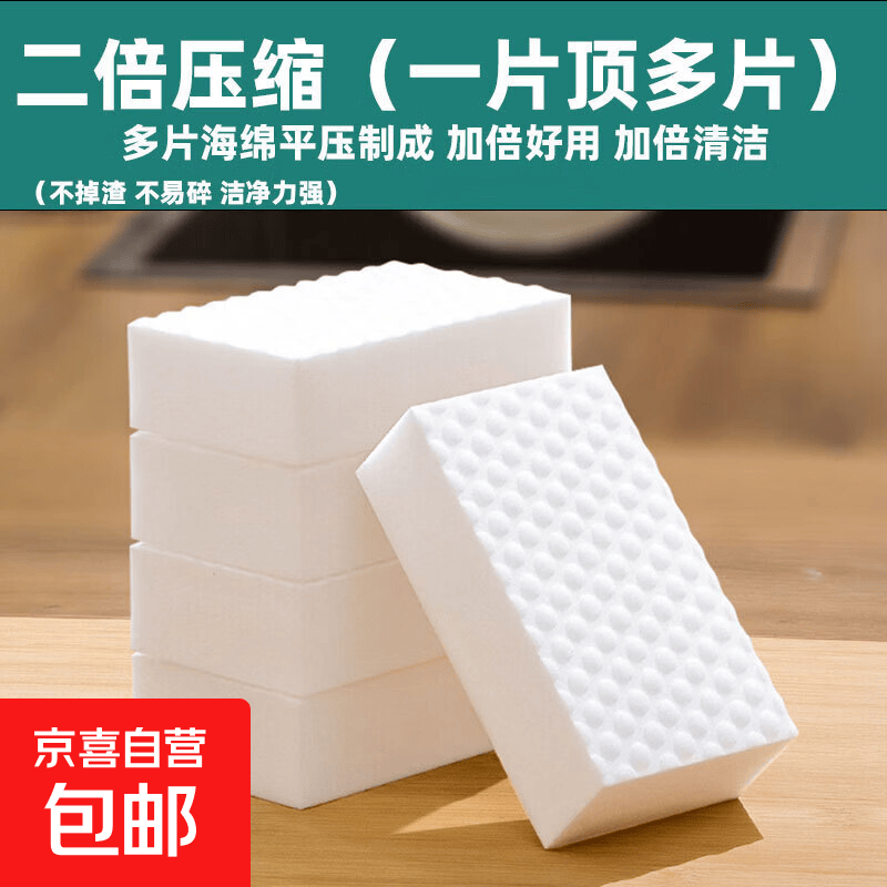 纳米海绵魔力擦餐具用品木浆海绵去污纳米海绵1块 0.10元 - 86线报