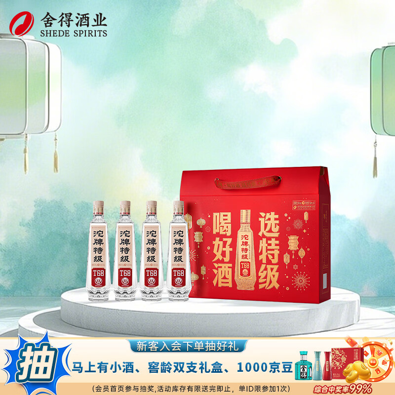 沱牌特级T68礼盒浓香型50度588mL4瓶 199元 - 86线报