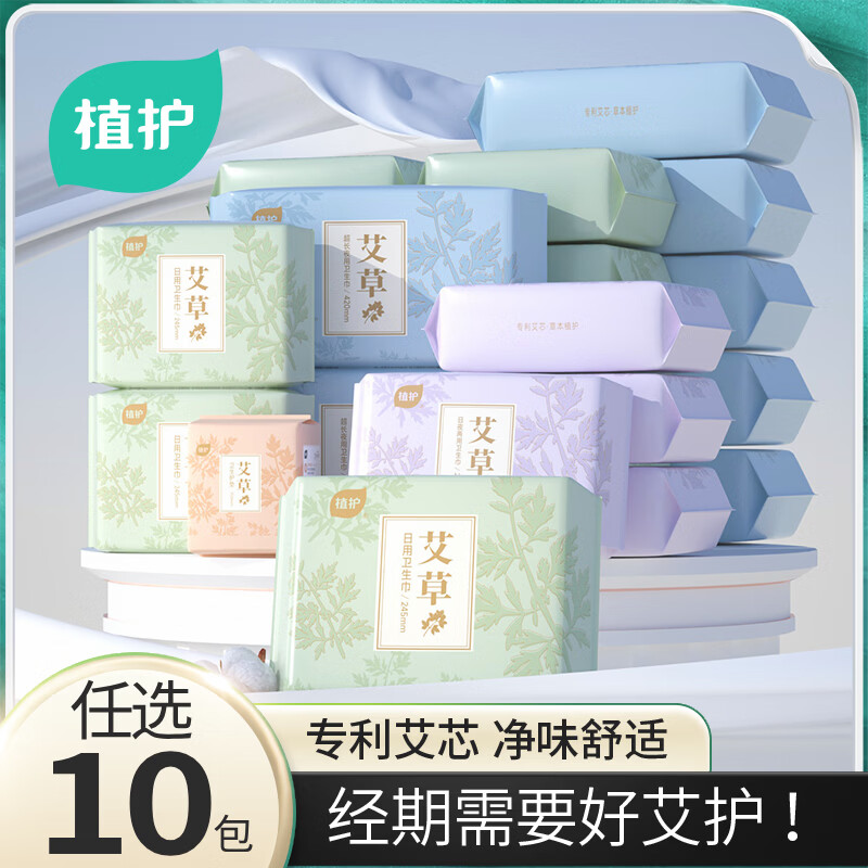 植护艾草卫生巾任选10件 29元 - 86线报