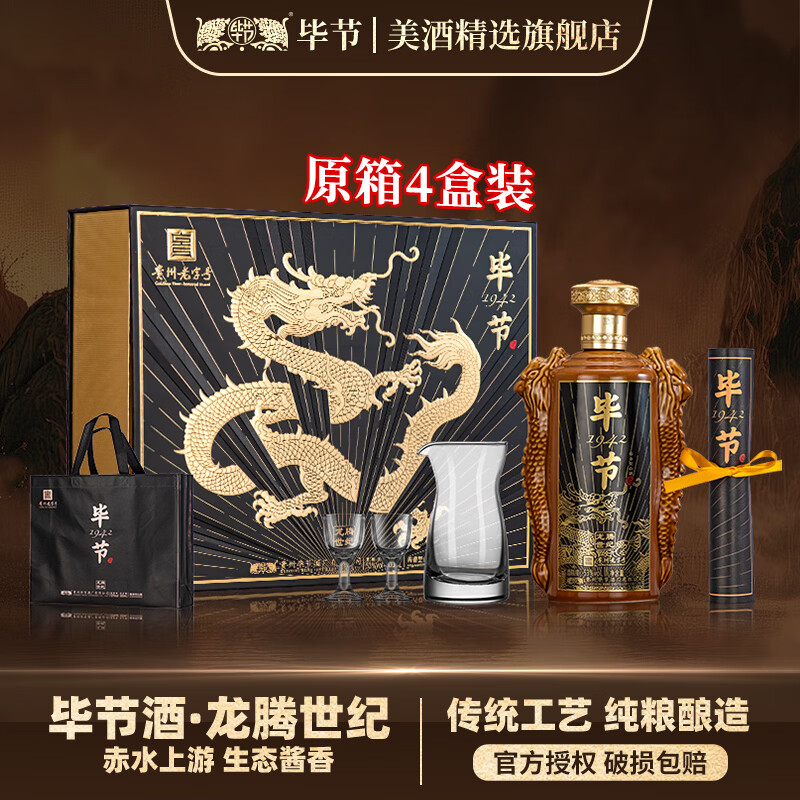 毕节龙腾世纪53度酱香500mL1瓶 79元，毕节龙腾世纪53度酱香500mL4瓶 299元 - 86线报
