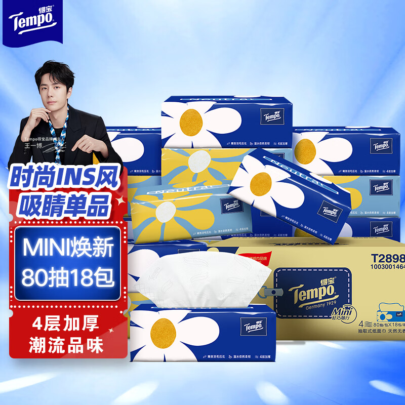 得宝mini抽纸80抽*18包 3件 89.7元 - 线报酷