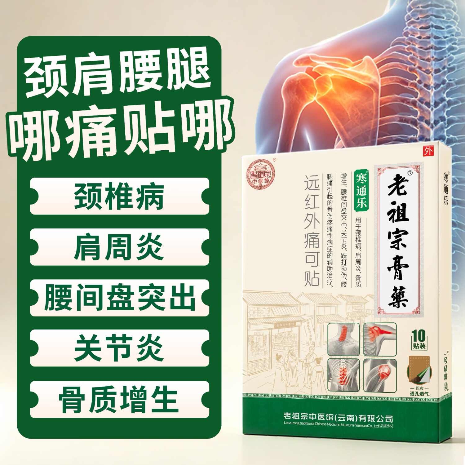老祖宗膏药寒通乐膝盖贴4盒/40贴 24.9元 - 86线报