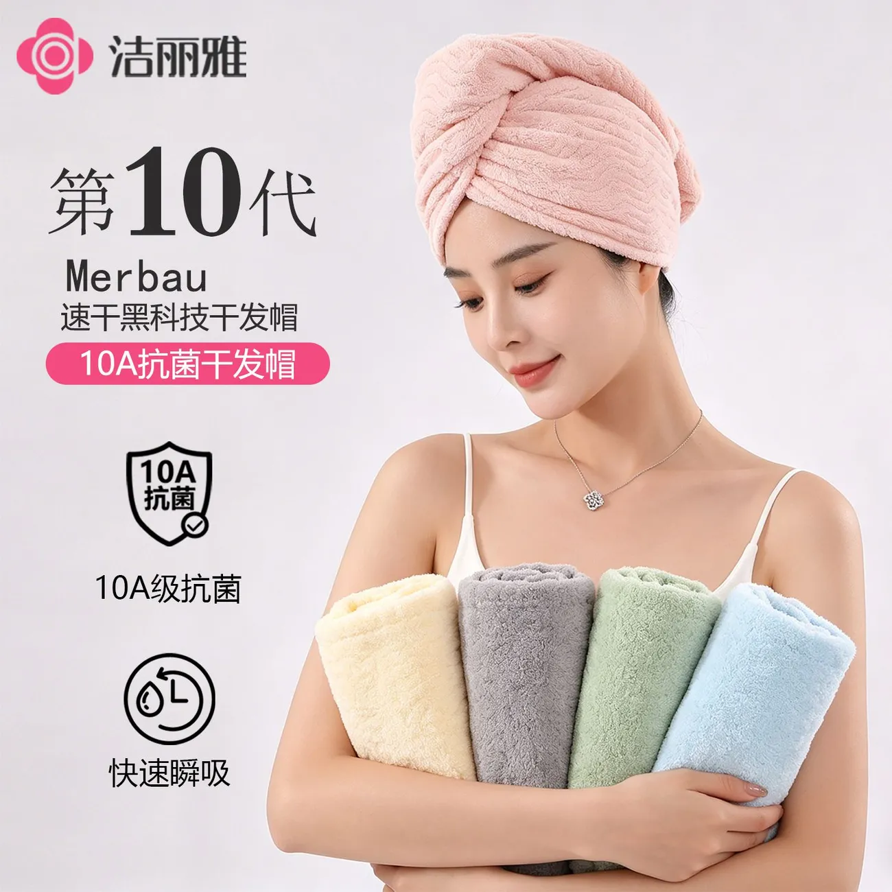 洁丽雅10A抗菌干发帽2条 15.9元 - 86线报