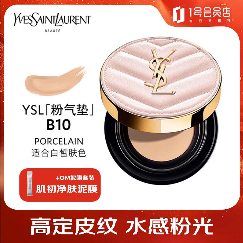 YSL圣罗兰粉气垫B1012g 398元，阿玛尼红管丝绒唇釉405/6.5ml 165元 - 86线报