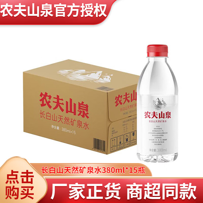 农夫山泉天然矿泉水380ml*30瓶 38元 - 86线报
