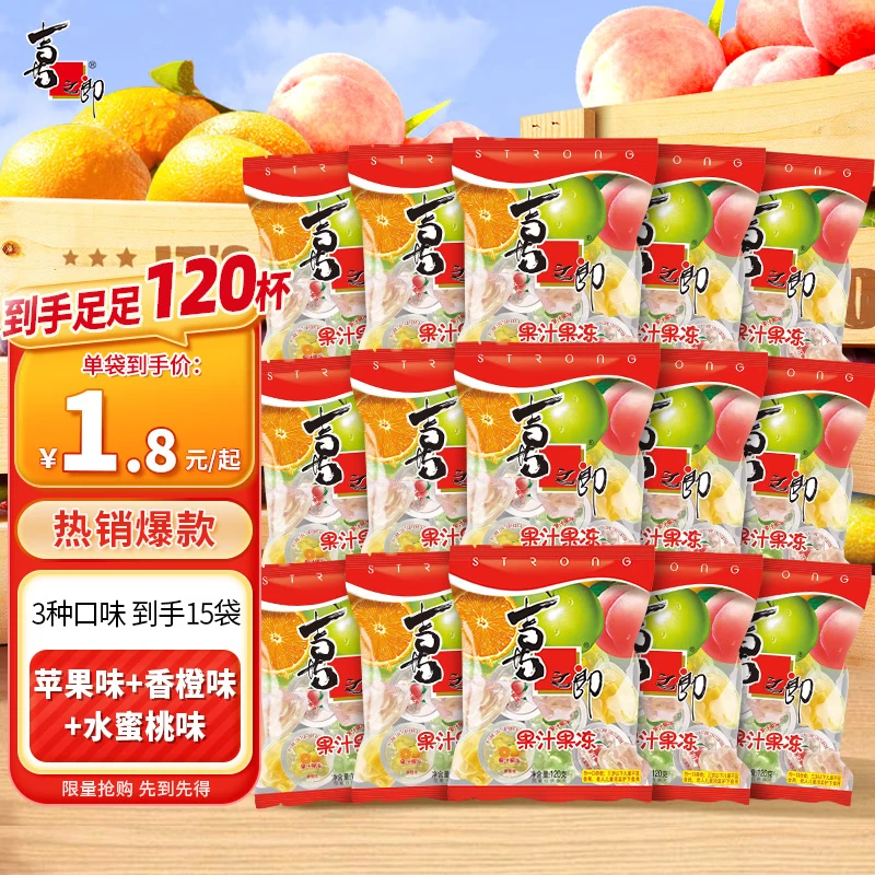 果冻零食炒底😍快 先领15-3补萜卷 喜之郎 果汁果冻3口味15袋 共120杯 - 86线报