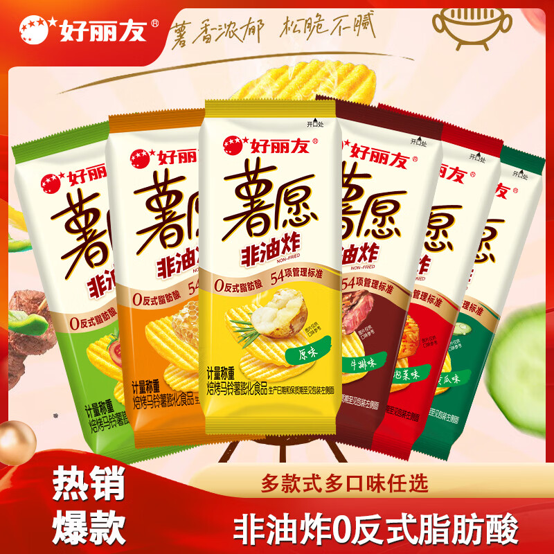 好丽友薯愿薯片香烤原味5包 32元 - 86线报