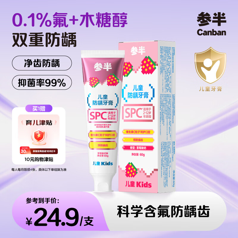 自营参半儿童防龋牙膏60g 38元 - 86线报