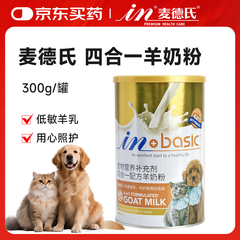麦德氏羊奶粉300g 18.4元 - 86线报