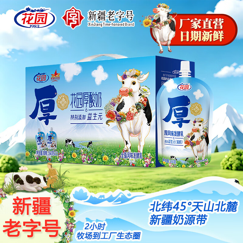 🔴26.9包邮 花园 新品 厚酸奶 全脂风味发酵乳 160g*12袋 礼盒装 - 86线报
