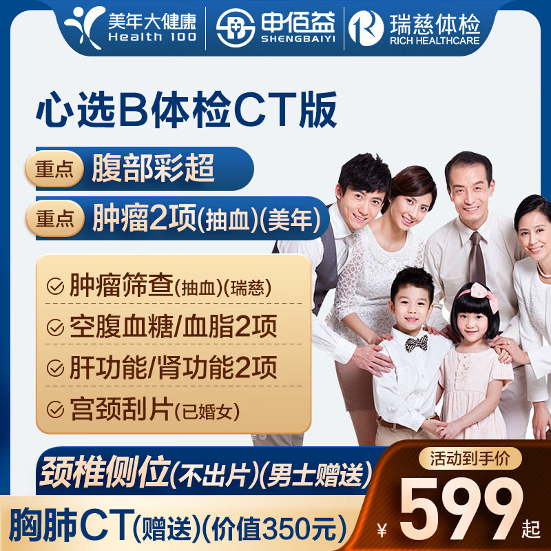 申佰益福利版瑞慈 169元，申佰益普惠版瑞慈 249元，申佰益CT版美年瑞慈 529元 - 线报酷