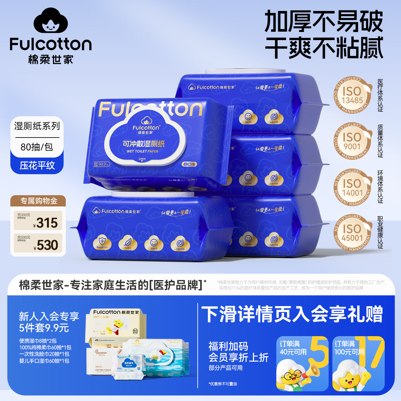 棉柔世家可冲散湿厕纸80抽*5（180*133mm）洋甘菊 19.9元 - 86线报