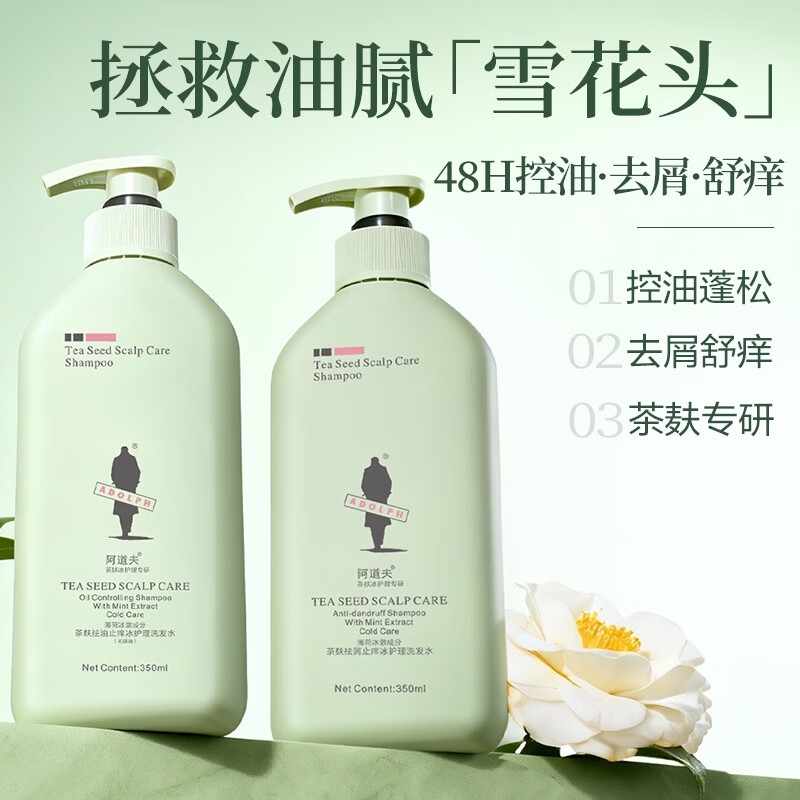 阿道夫茶麸人参洗发水350ml/300g✖️4瓶 38元 - 86线报