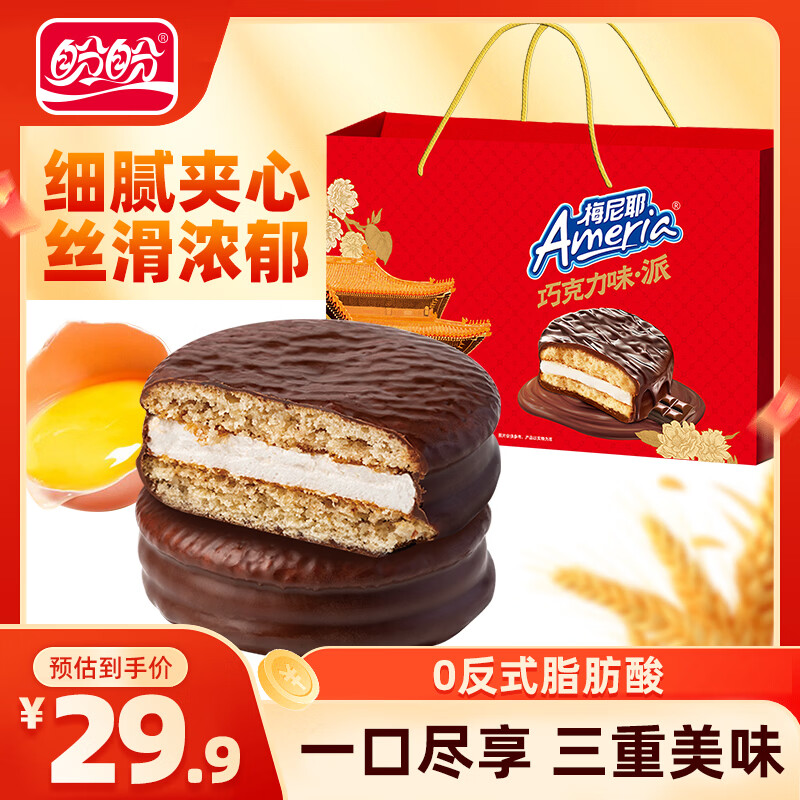 梅尼耶巧克力味派代餐面包夹心糕甜点休闲零食巧克力蛋糕派送礼礼盒装巧克力味600g约25枚 - 86线报