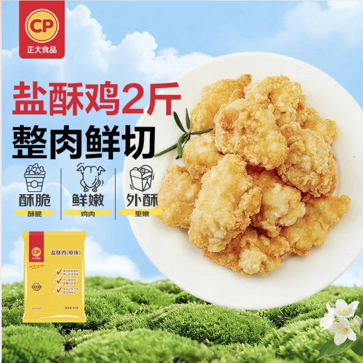 正大鸡米花净重2斤拍4件 59.9元 - 折送网
