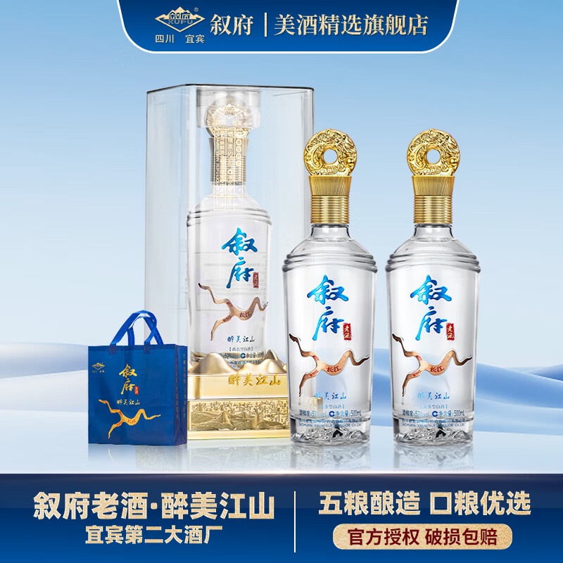 叙府老酒醉美江山52度500mL2瓶 118元，叙府老酒醉美江山52度500mL4瓶 236元 - 86线报