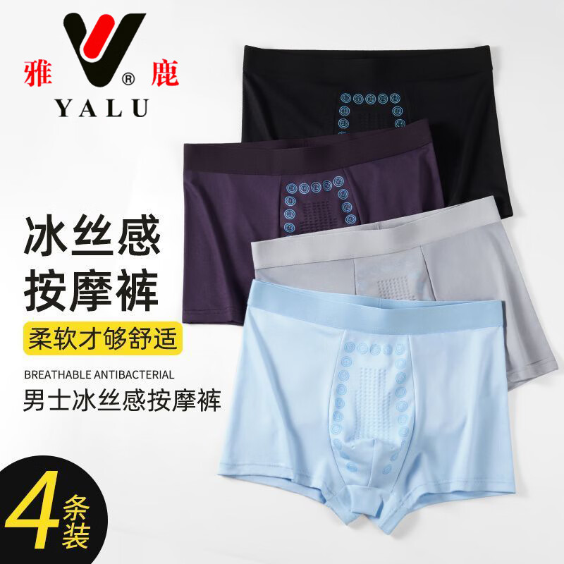 雅鹿男士按摩平角裤4条装 19.9元 - 86线报