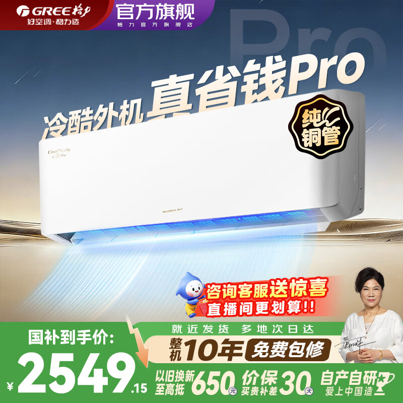 格力天仪pro1匹 2124元，格力天仪pro1.5匹 2294元，格力云佳pro1匹 2379元 - 86线报